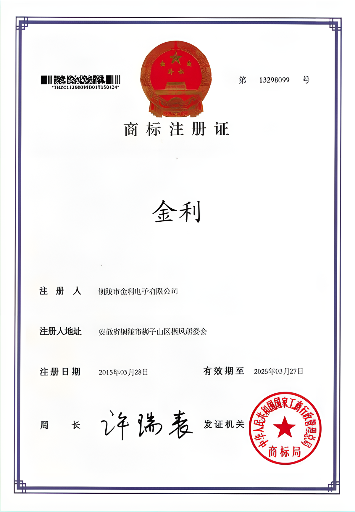 商標(biāo)注冊證