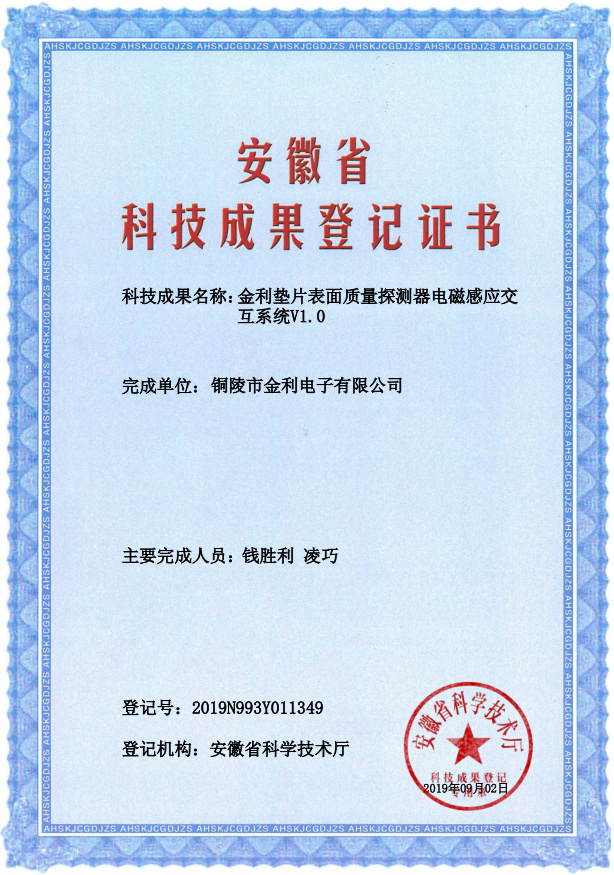 金利墊片表面質(zhì)量探測器電磁感應交互系統(tǒng)V1.0